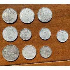 民國極美品鋁幣10枚：聯(lián)合準(zhǔn)備銀行等_
