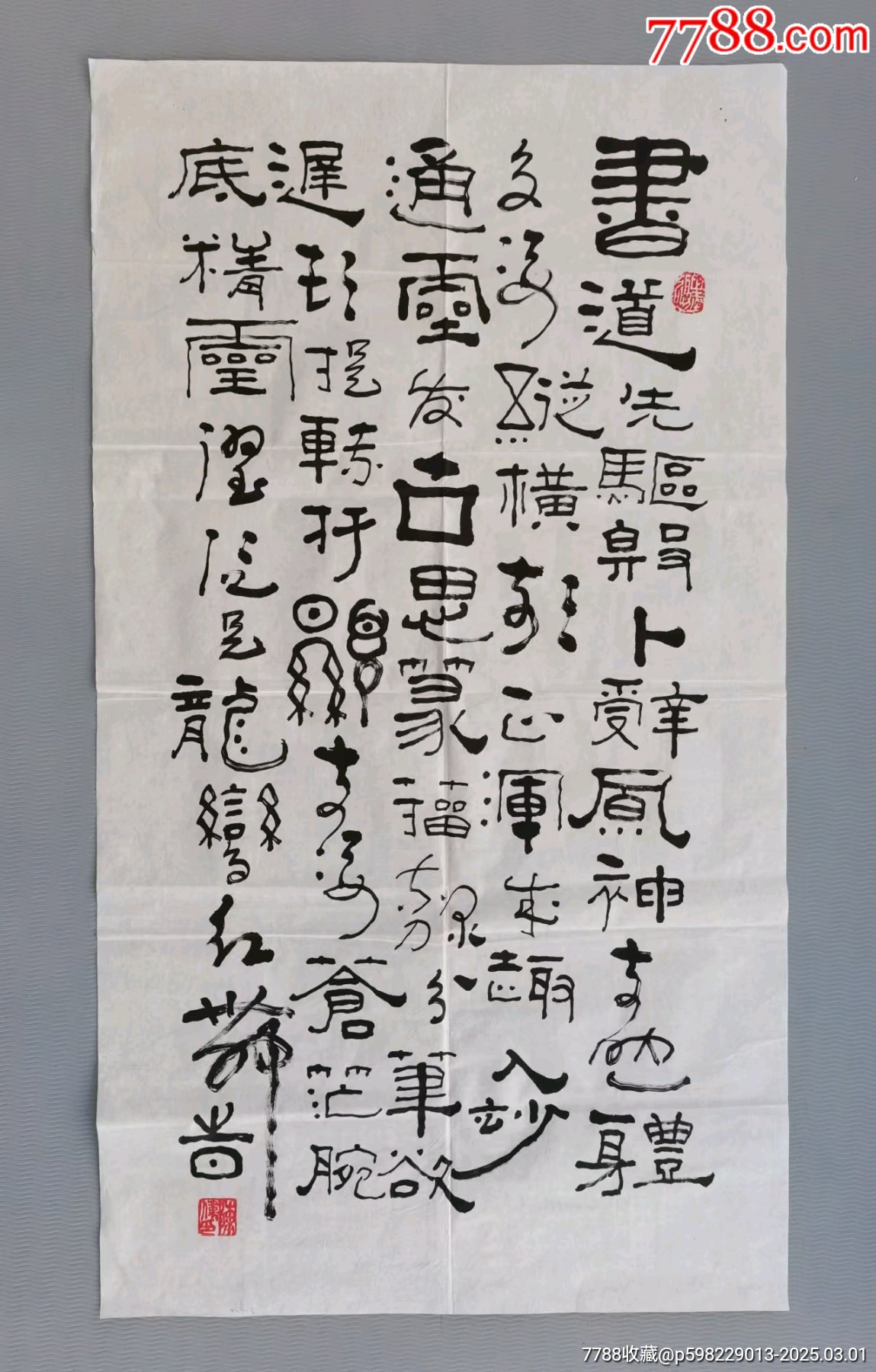名人书画（书法）__【7788旧书网】