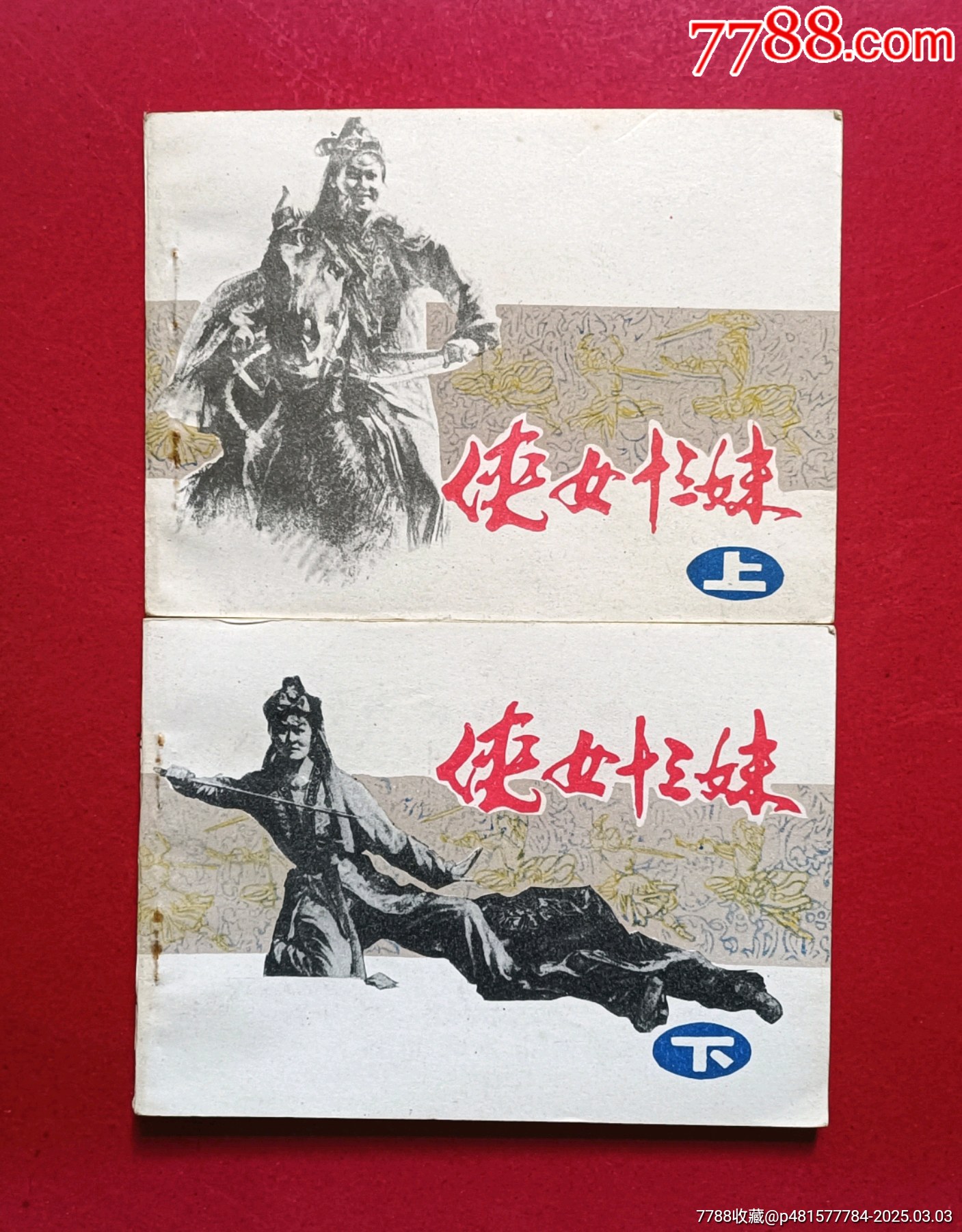 俠女十三妹（7萬冊）_價(jià)格224元_第1張_