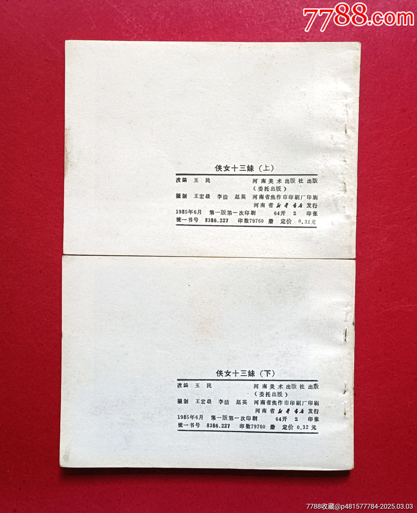 俠女十三妹（7萬冊）_價(jià)格224元_第2張_