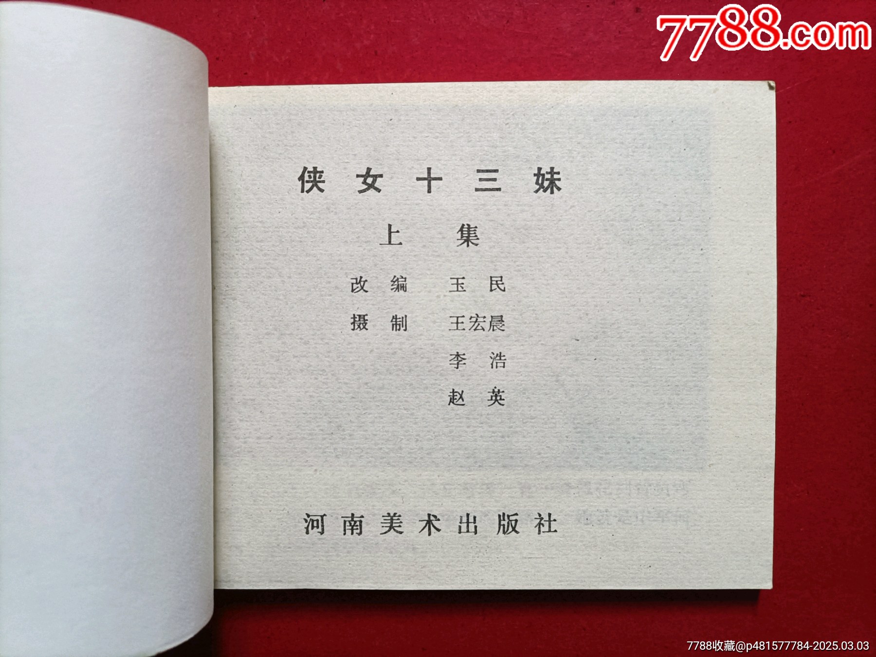 俠女十三妹（7萬冊）_價(jià)格224元_第3張_