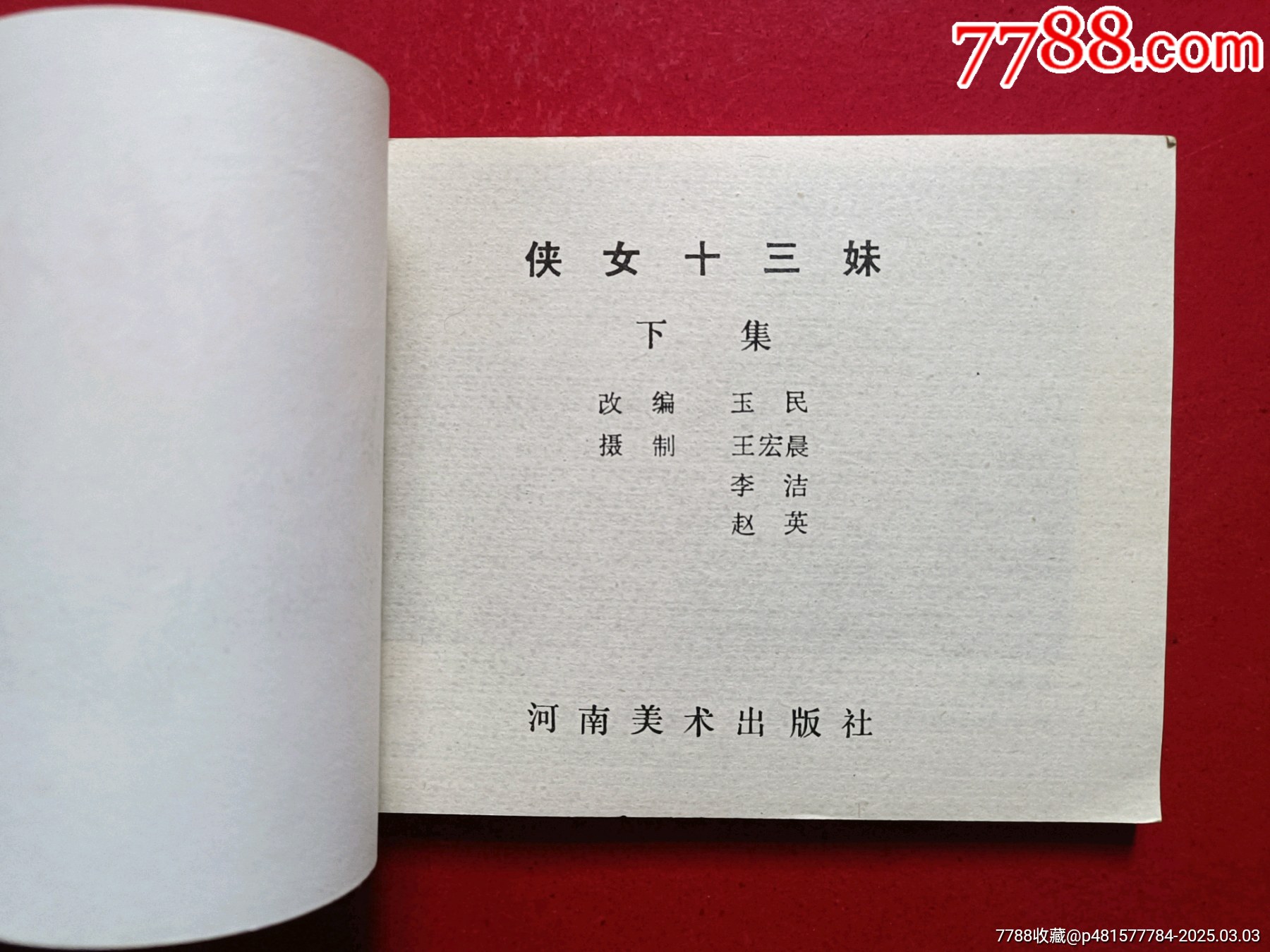 俠女十三妹（7萬冊）_價(jià)格224元_第5張_