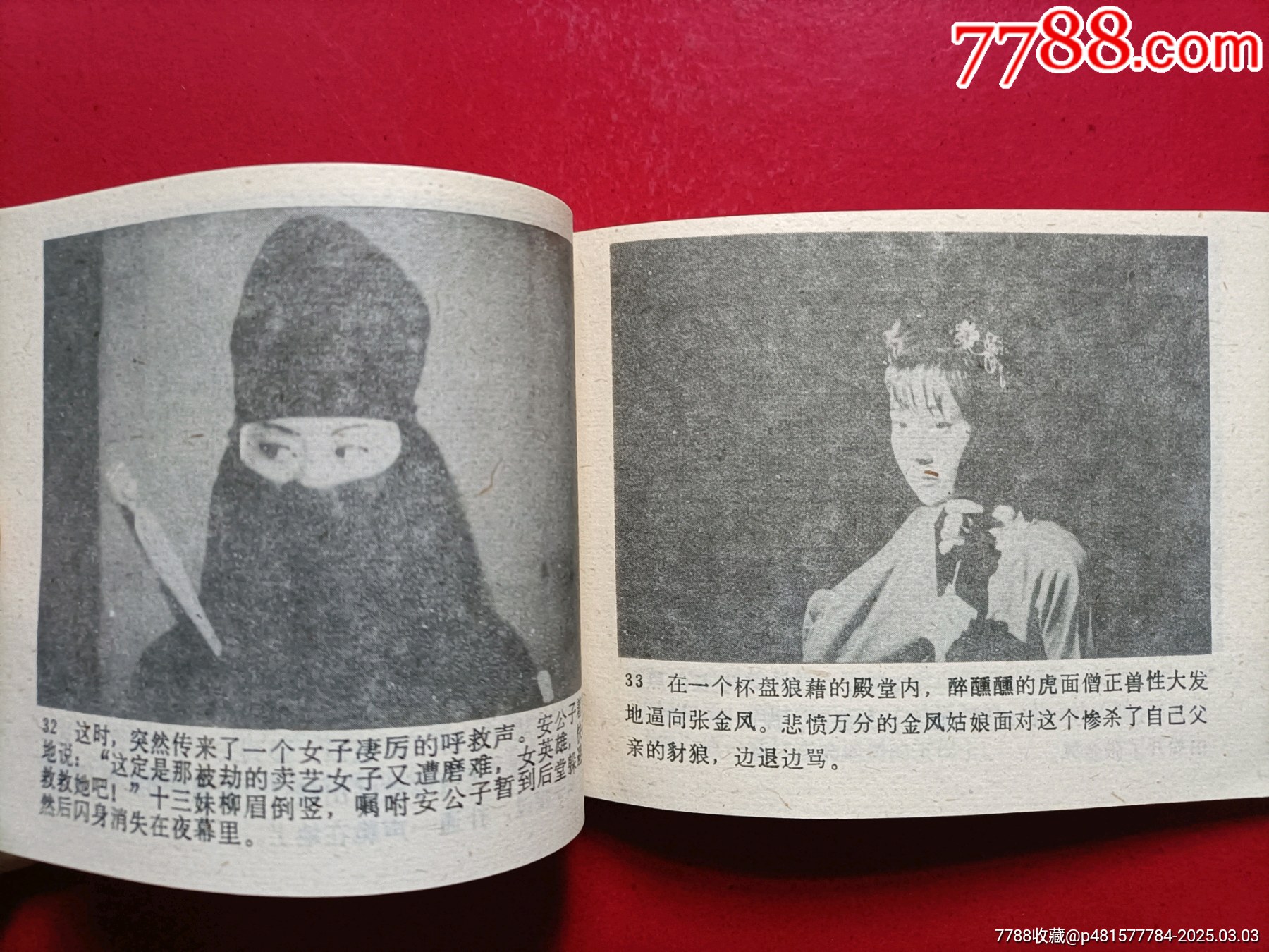 俠女十三妹（7萬冊）_價(jià)格224元_第7張_