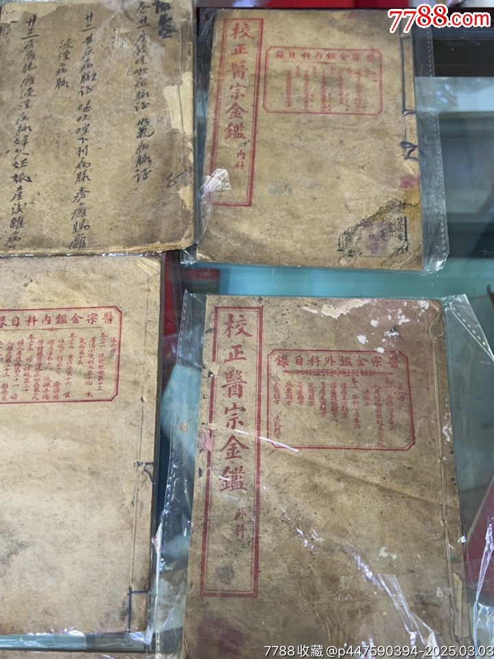 校正醫(yī)宗金鑒內(nèi)科一套9本_價格1000元【小波哥雜貨鋪】_第3張_