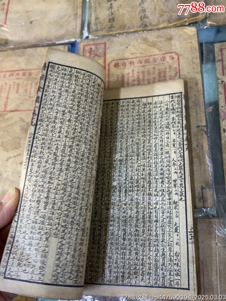 校正醫(yī)宗金鑒內(nèi)科一套9本_價格1000元【小波哥雜貨鋪】_第7張_
