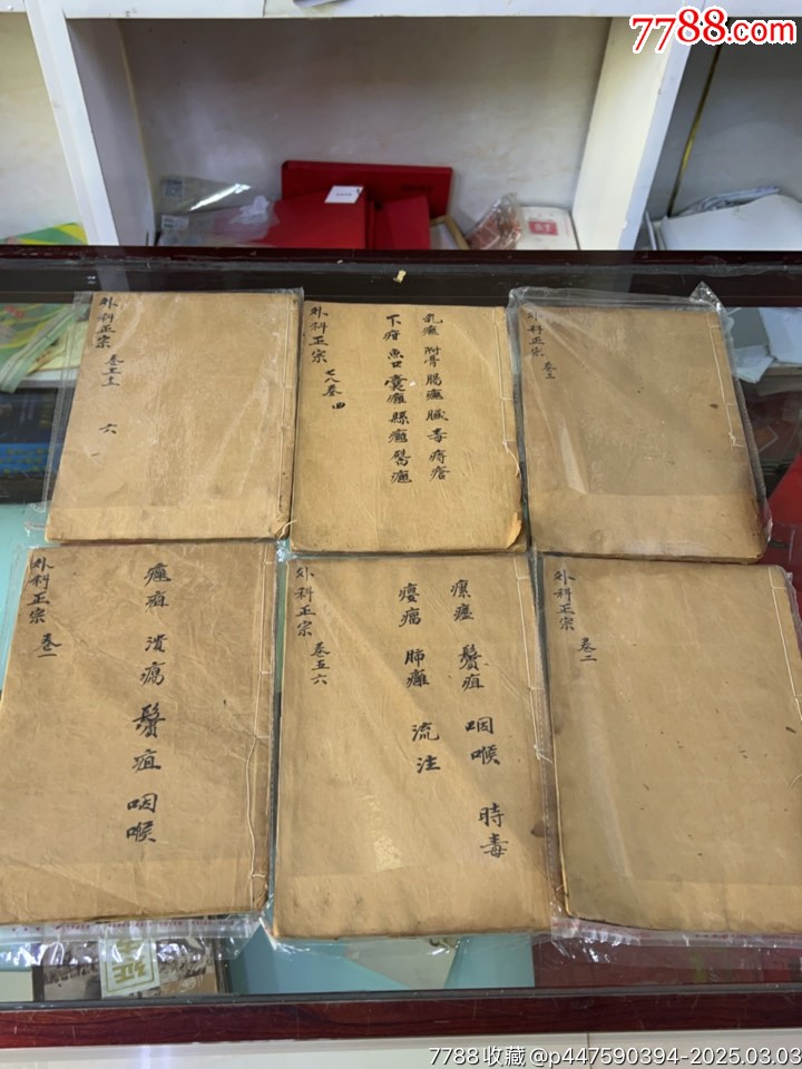 清代醫(yī)書《外科正宗》一套_價(jià)格3000元【小波哥雜貨鋪】_第1張_