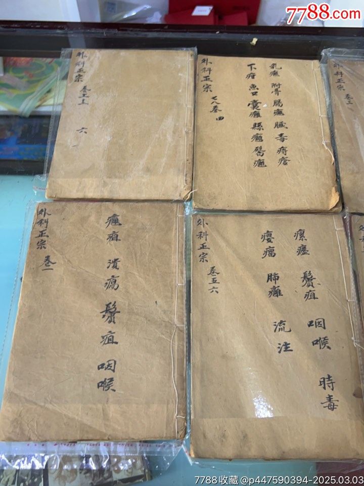 清代醫(yī)書《外科正宗》一套_價(jià)格3000元【小波哥雜貨鋪】_第2張_