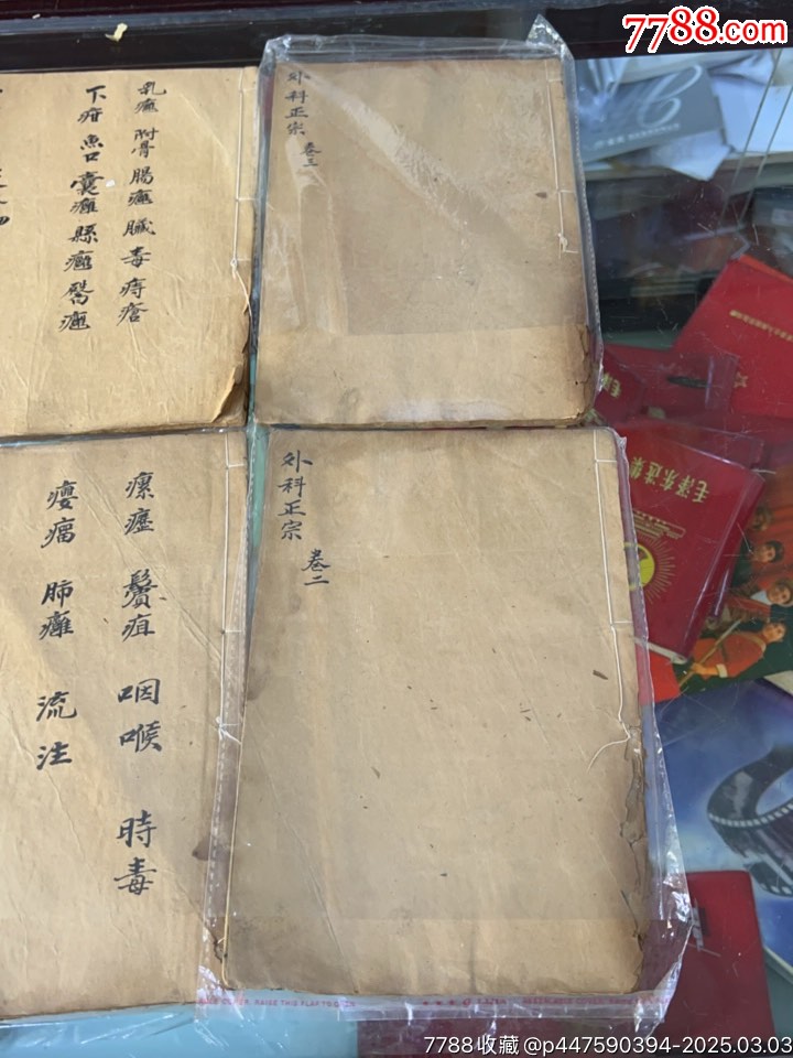 清代醫(yī)書《外科正宗》一套_價(jià)格3000元【小波哥雜貨鋪】_第3張_