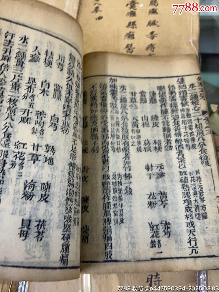 清代醫(yī)書《外科正宗》一套_價(jià)格3000元【小波哥雜貨鋪】_第4張_
