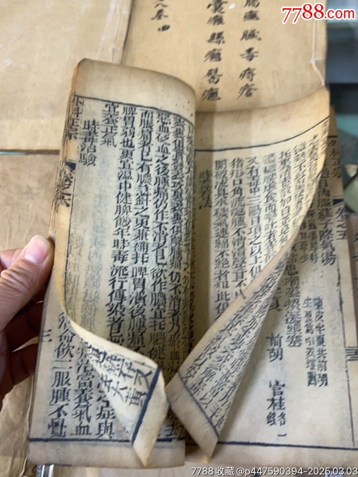 清代醫(yī)書《外科正宗》一套_價(jià)格3000元【小波哥雜貨鋪】_第5張_