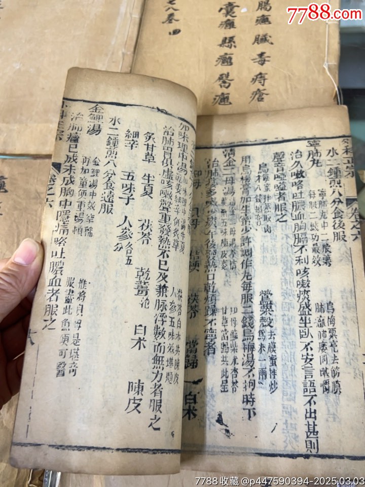 清代醫(yī)書《外科正宗》一套_價(jià)格3000元【小波哥雜貨鋪】_第6張_