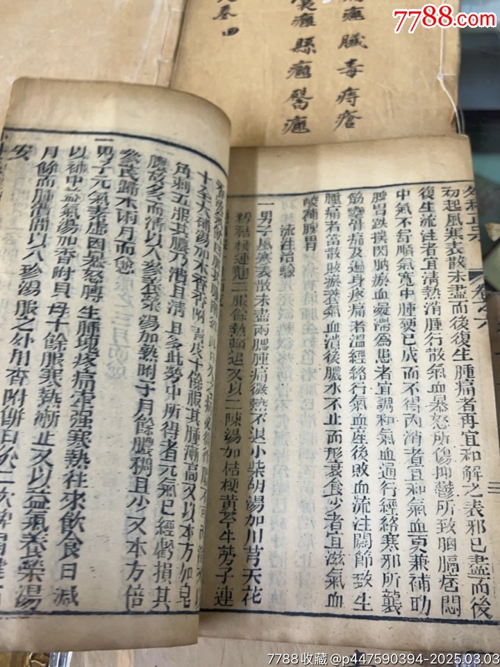 清代醫(yī)書《外科正宗》一套_價(jià)格3000元【小波哥雜貨鋪】_第7張_