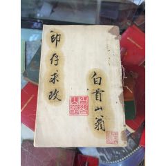 白首山翁(au40531587)_小波哥雜貨鋪