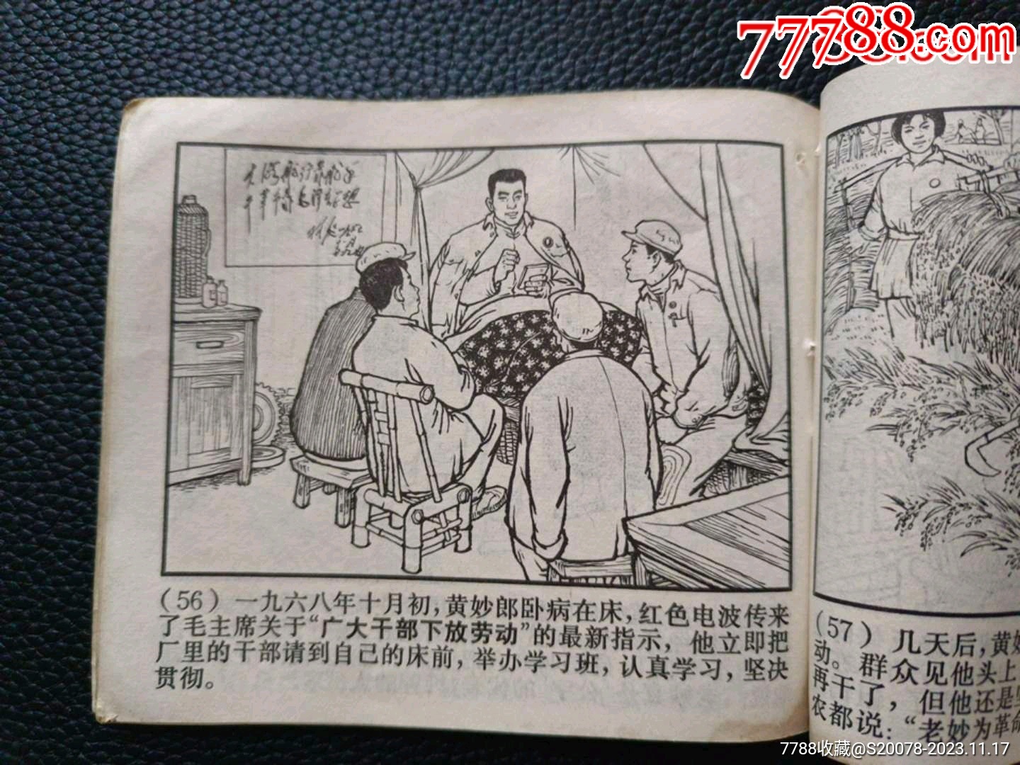 【無產(chǎn)階級先鋒戰(zhàn)士——黃妙郎】_價格19元_第8張_