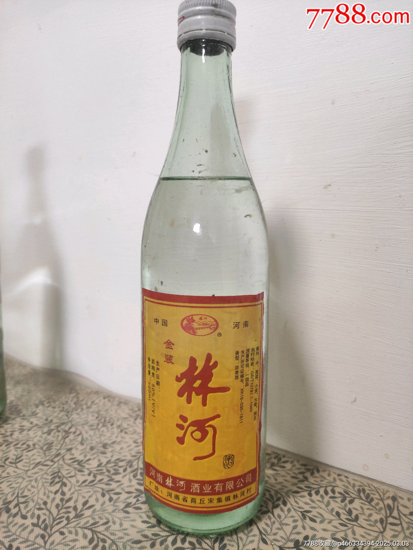 林河酒