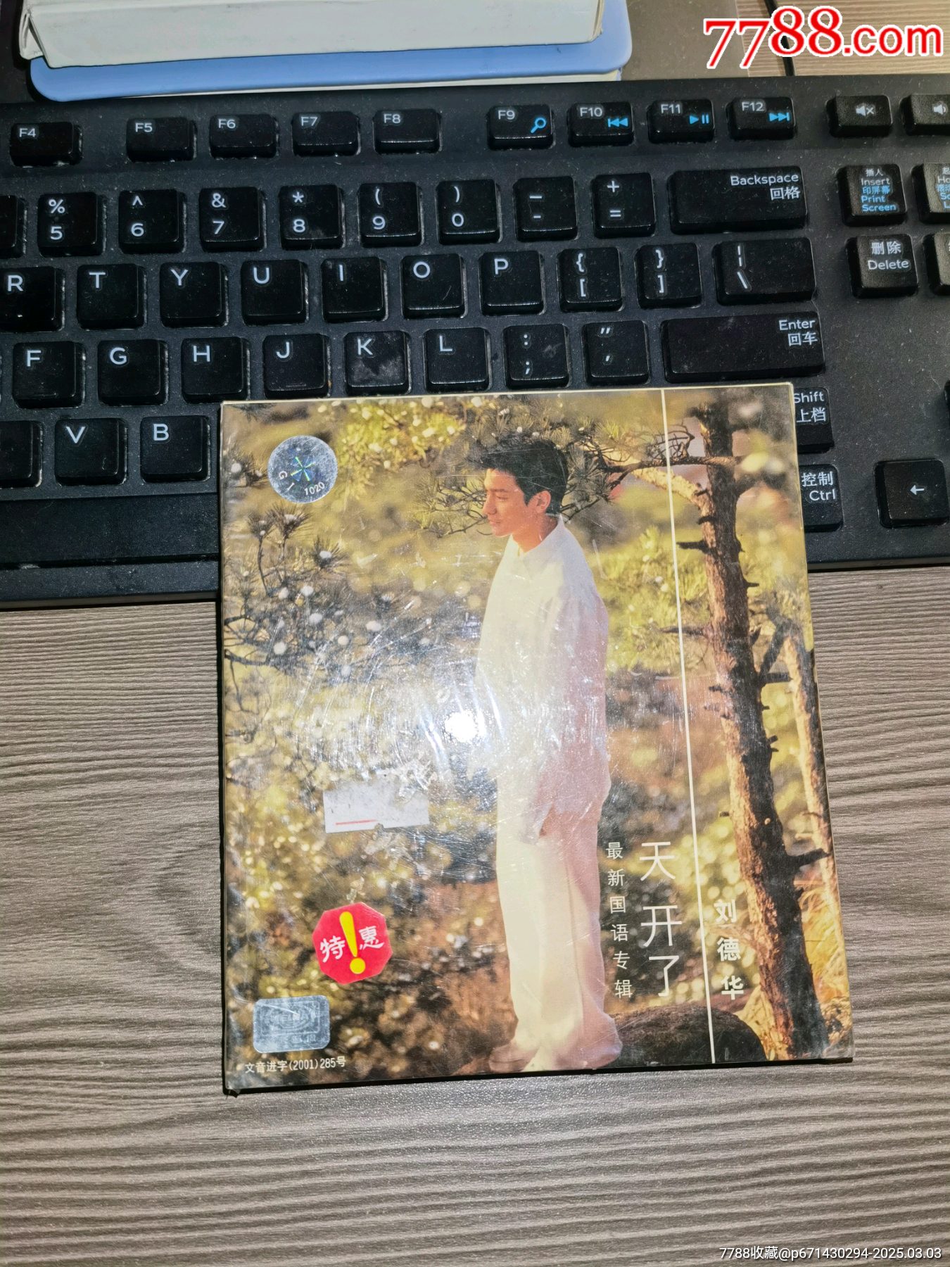刘德华-天开了-全新未拆封__【7788收藏__收藏热线】
