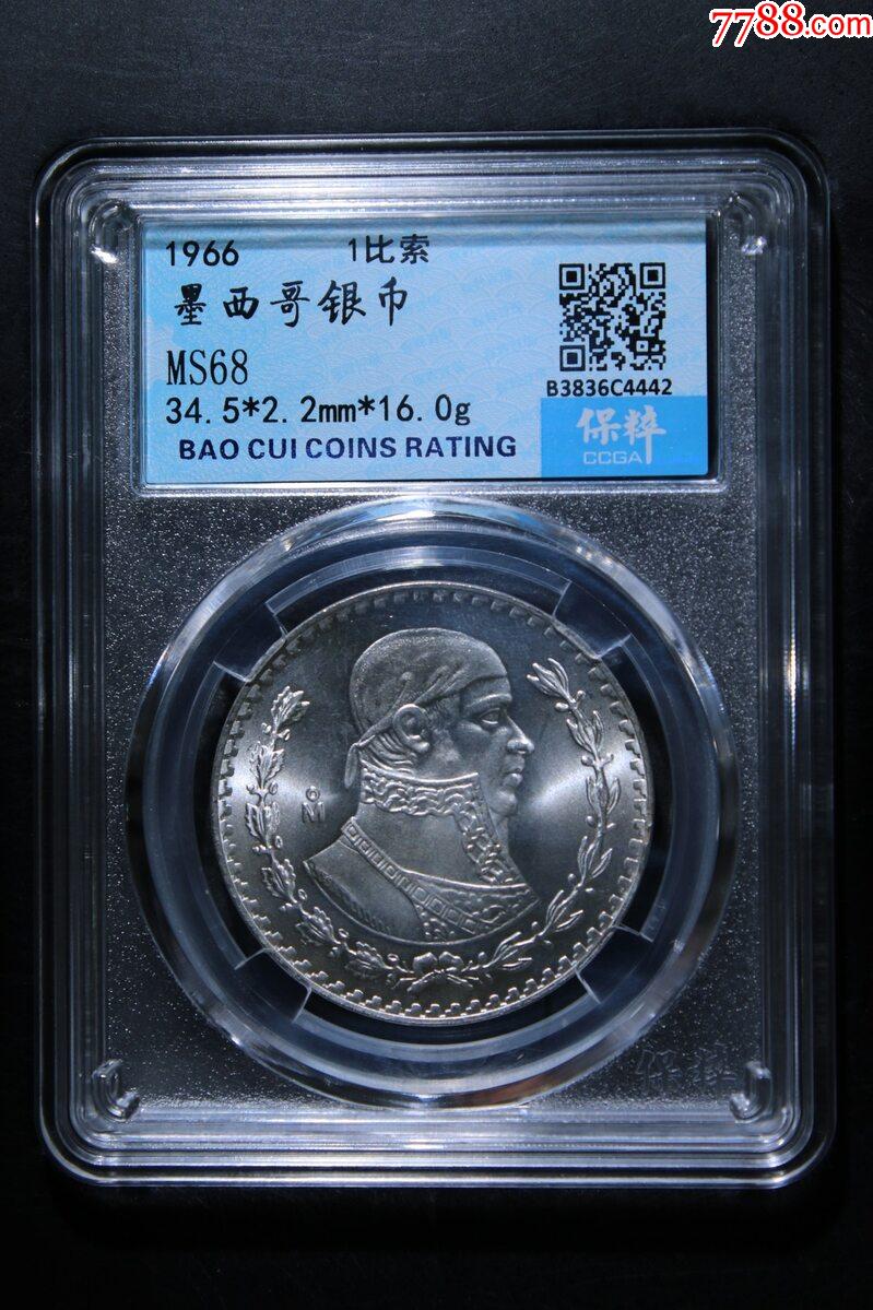 墨西哥银币1比索1966年