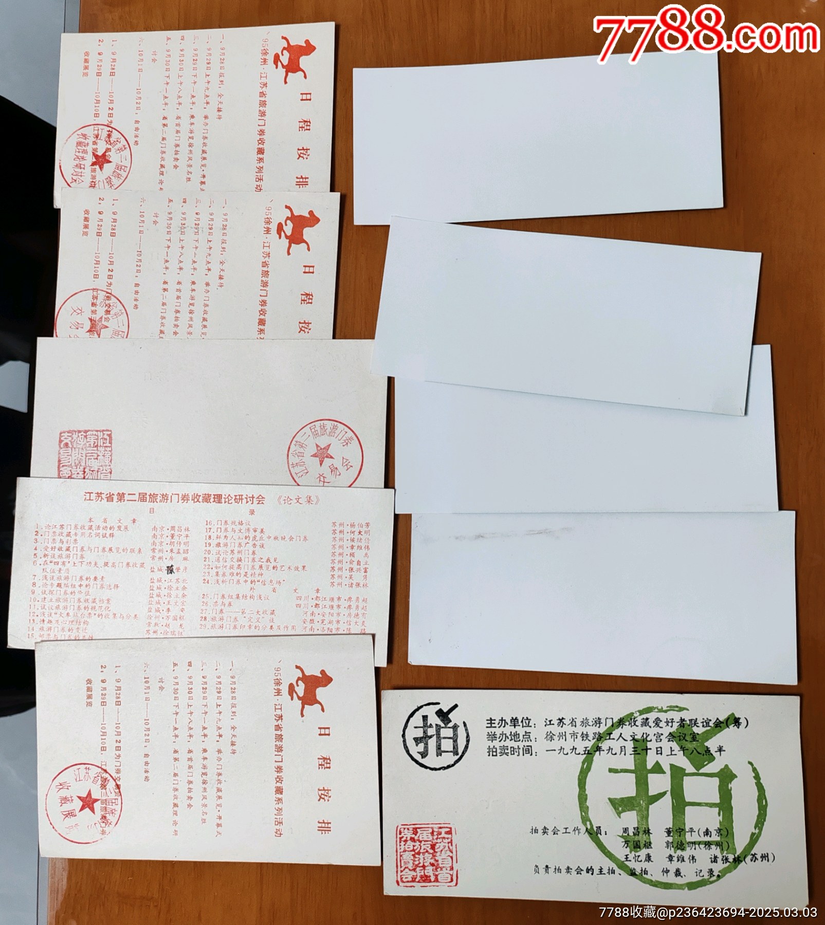 一組江蘇第二，三屆門(mén)券交流會(huì)，入場(chǎng)券等。_價(jià)格15元_第7張_