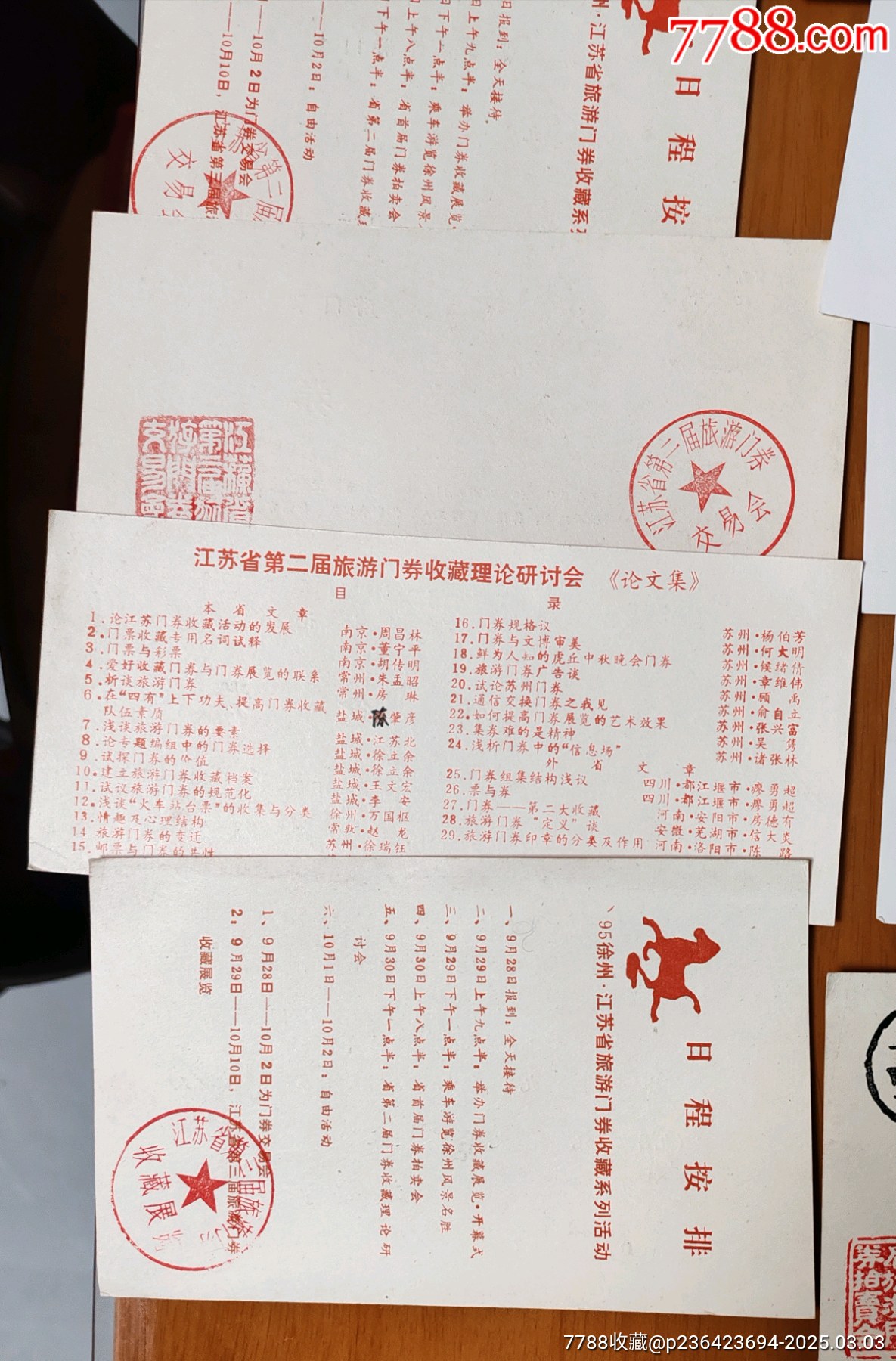 一組江蘇第二，三屆門(mén)券交流會(huì)，入場(chǎng)券等。_價(jià)格15元_第9張_