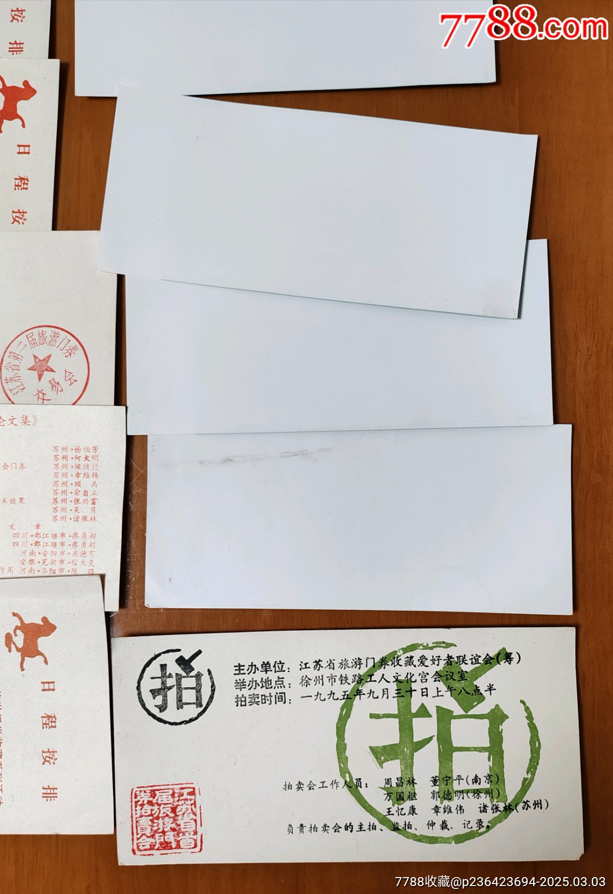 一組江蘇第二，三屆門(mén)券交流會(huì)，入場(chǎng)券等。_價(jià)格15元_第10張_