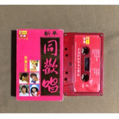 新年同歡唱（新馬版）