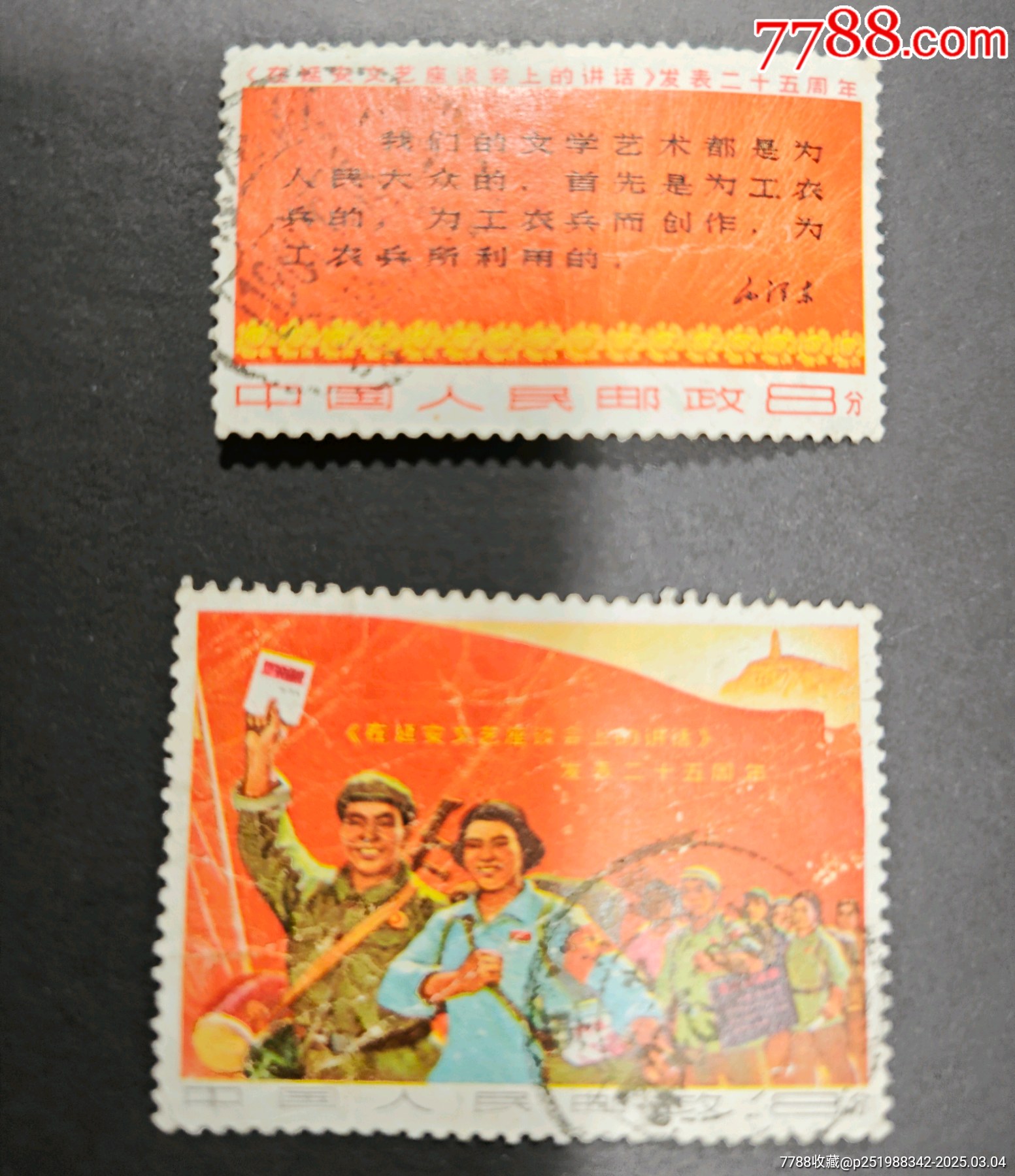 文三，大旗四行半_新中国邮票_收藏价格_交易出手_7788人民币收藏