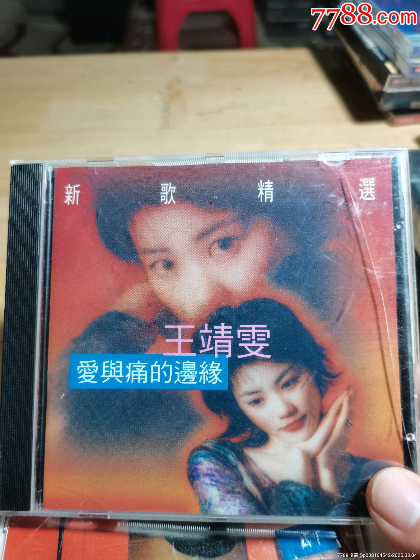 王靖雯老翻，近95新-价格:10元-au40548625-音乐CD -加价-7788收藏__收藏热线