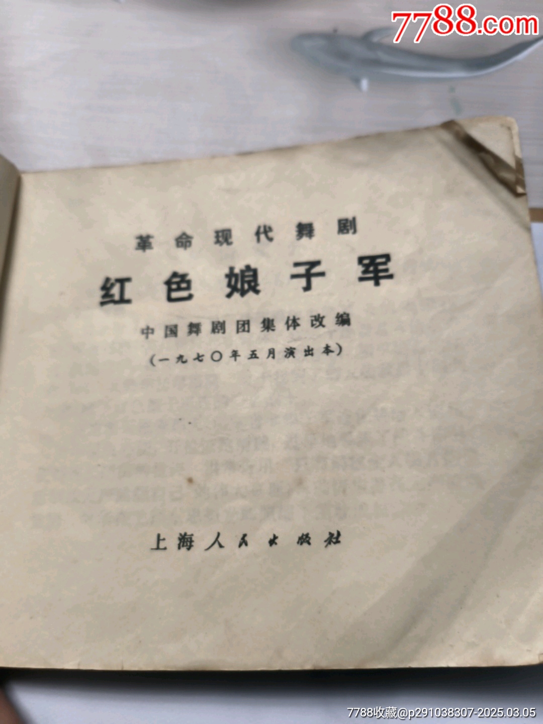 紅色娘子軍_價(jià)格1元_第4張_