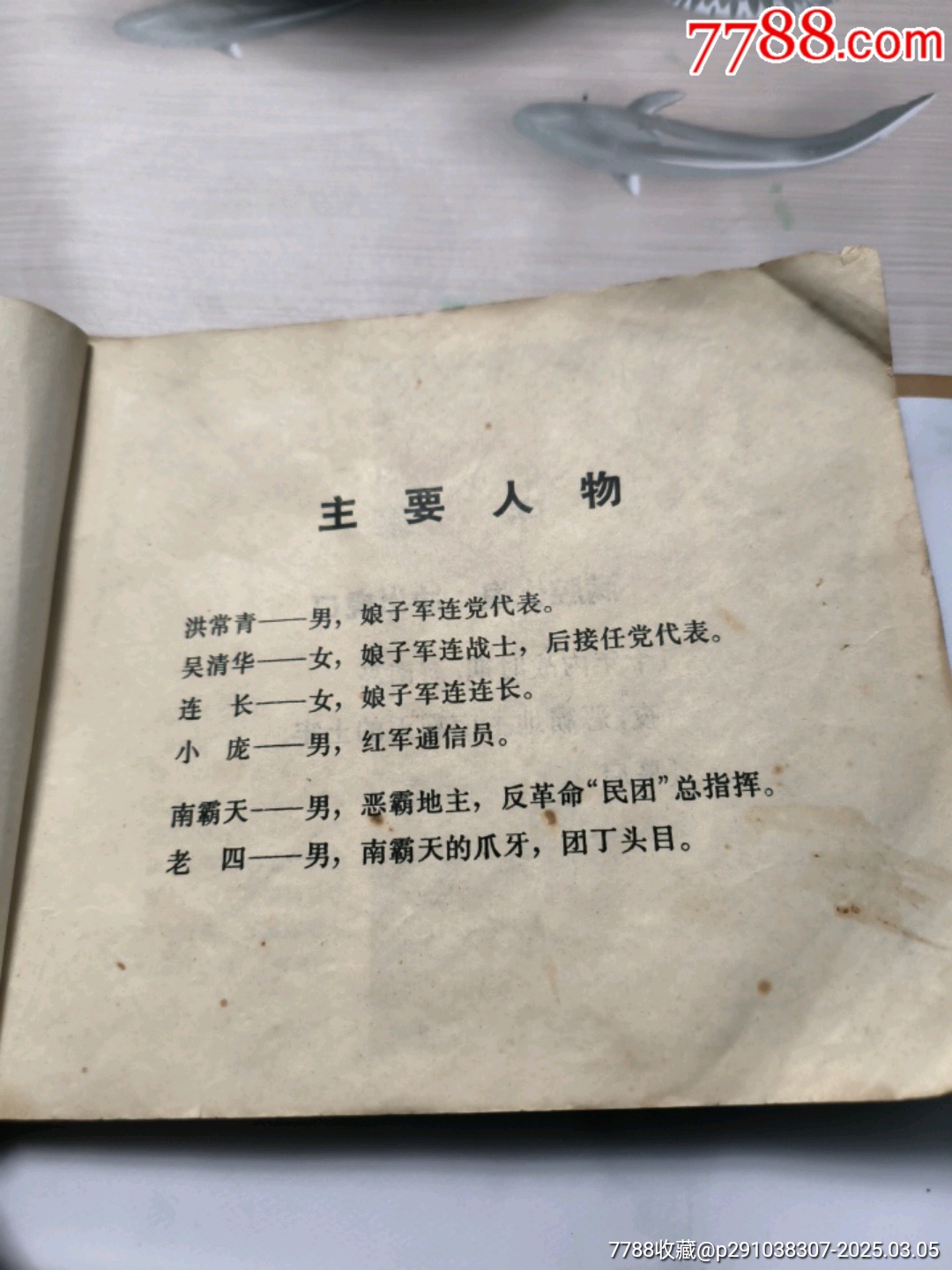 紅色娘子軍_價(jià)格1元_第5張_