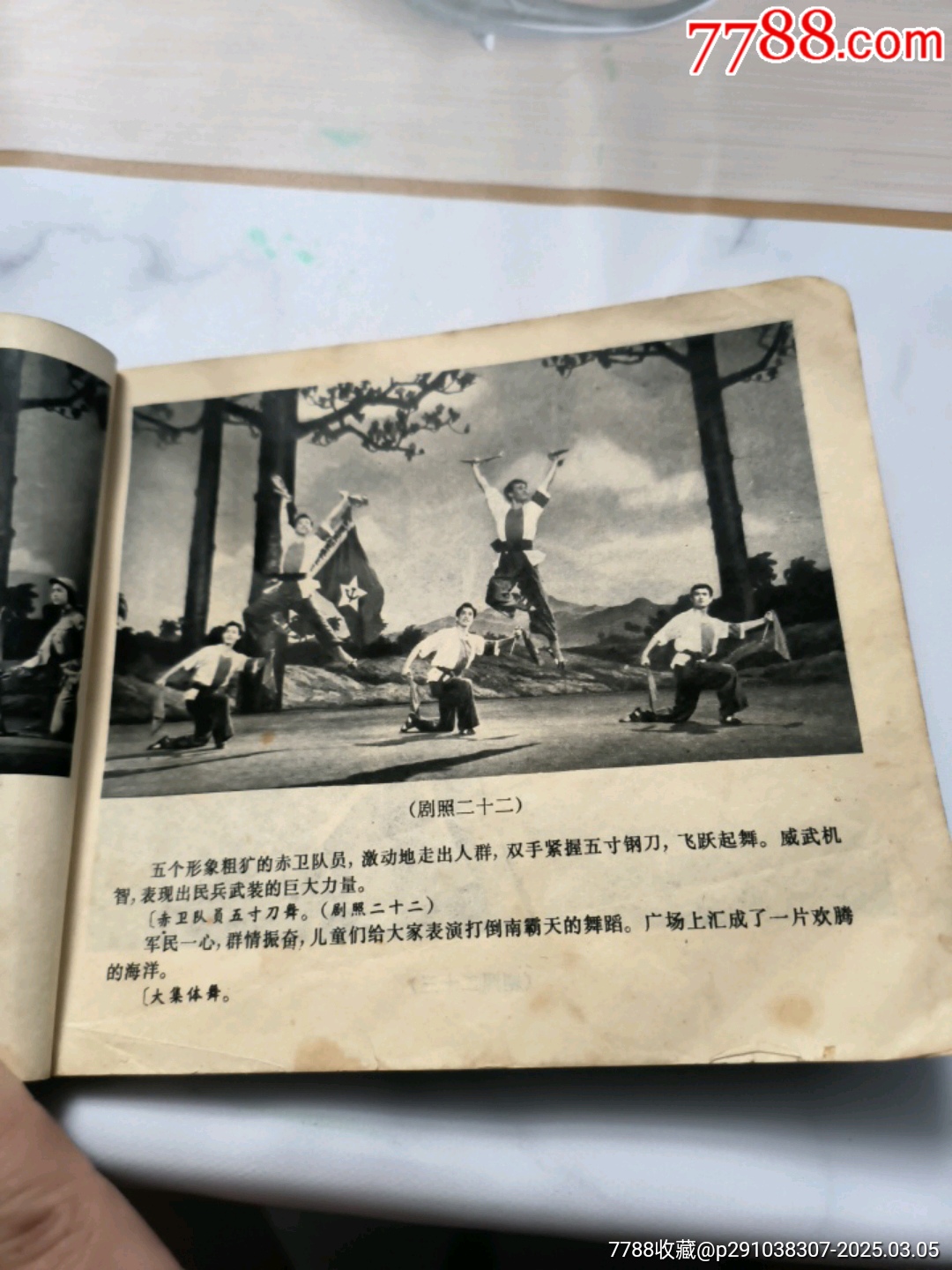 紅色娘子軍_價(jià)格1元_第6張_