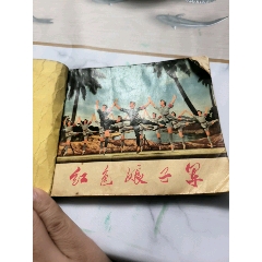 紅色娘子軍