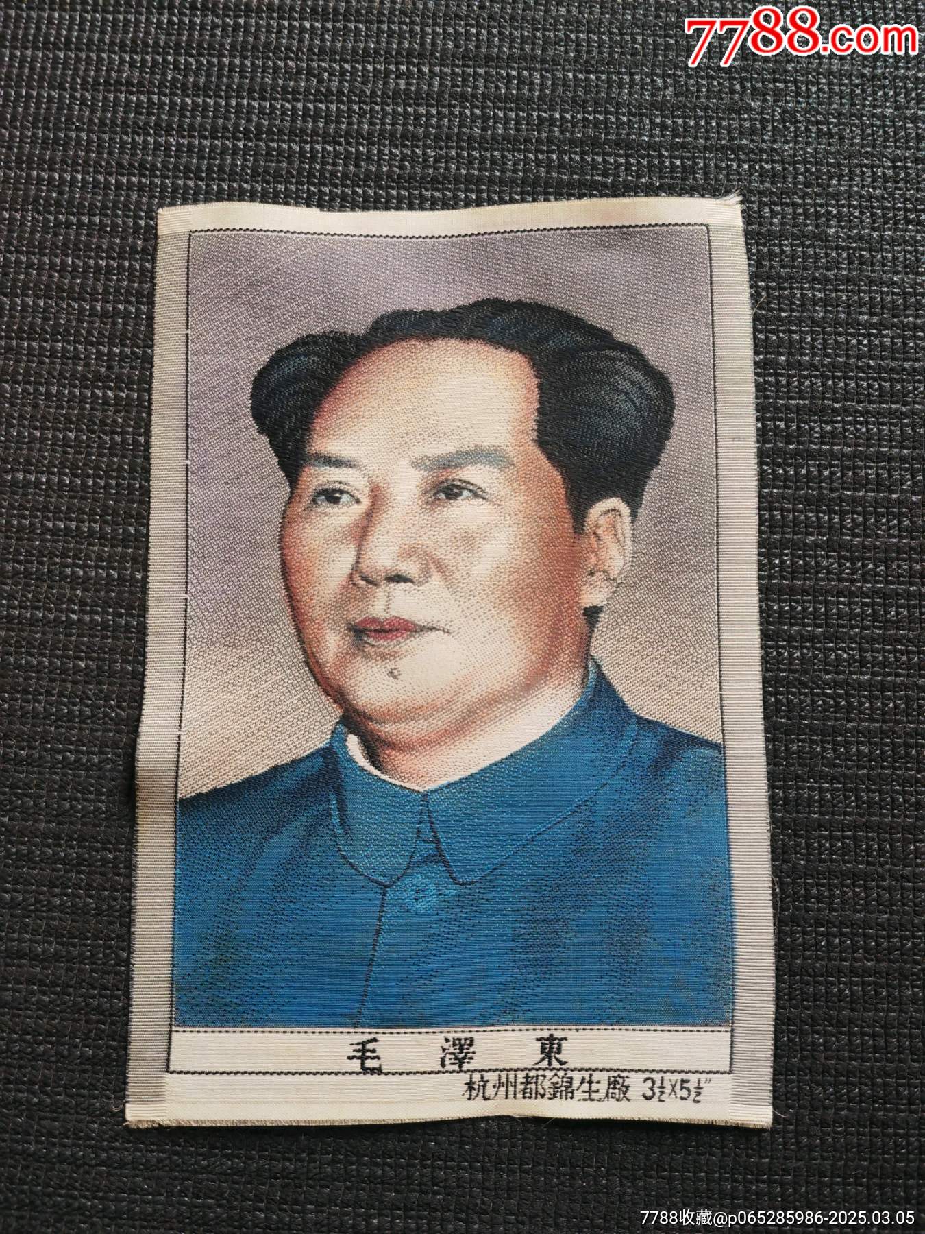 都锦生丝织厂毛主席像__【7788收藏__收藏热线】