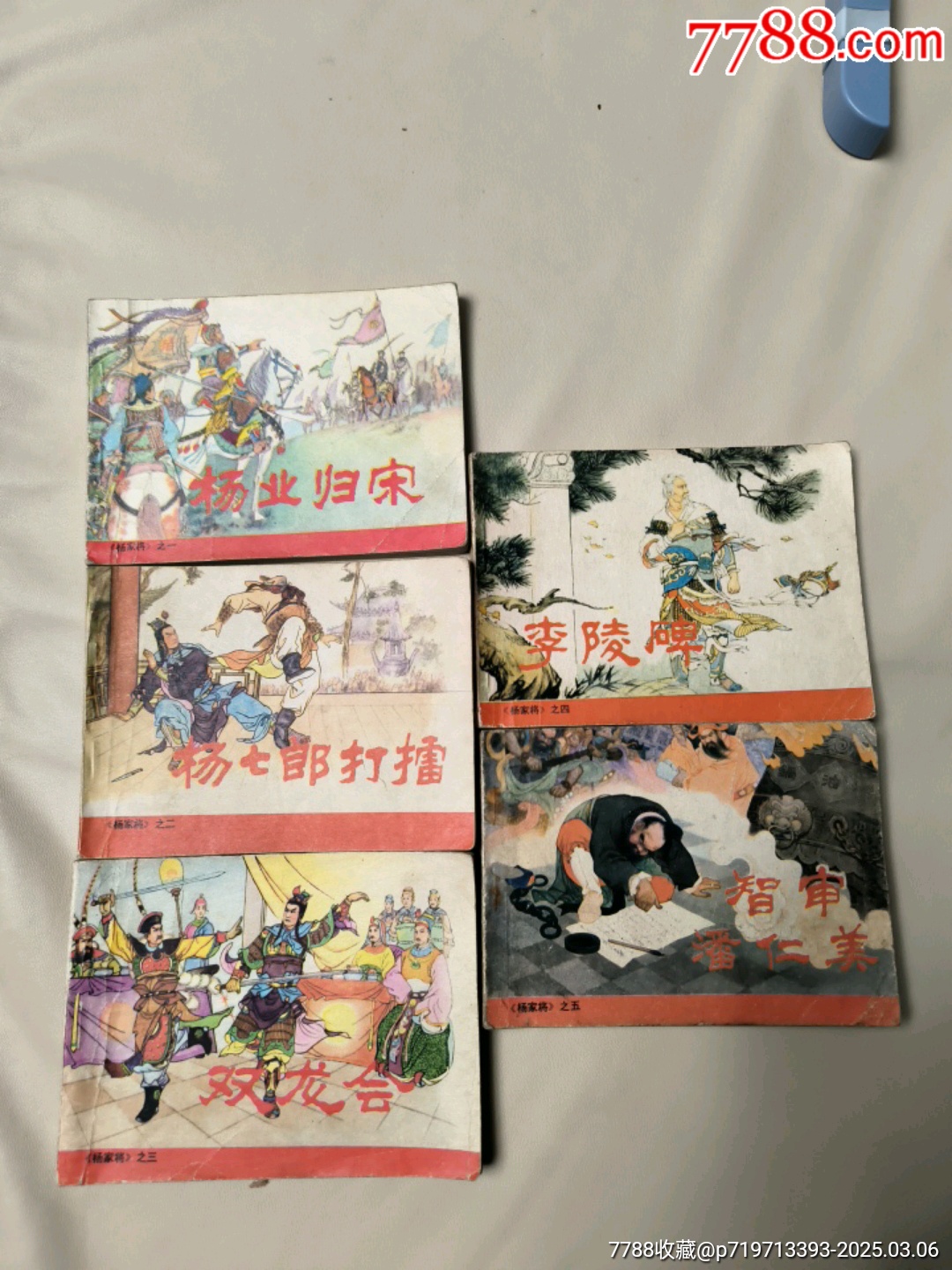 楊家將_價(jià)格1元_第1張_