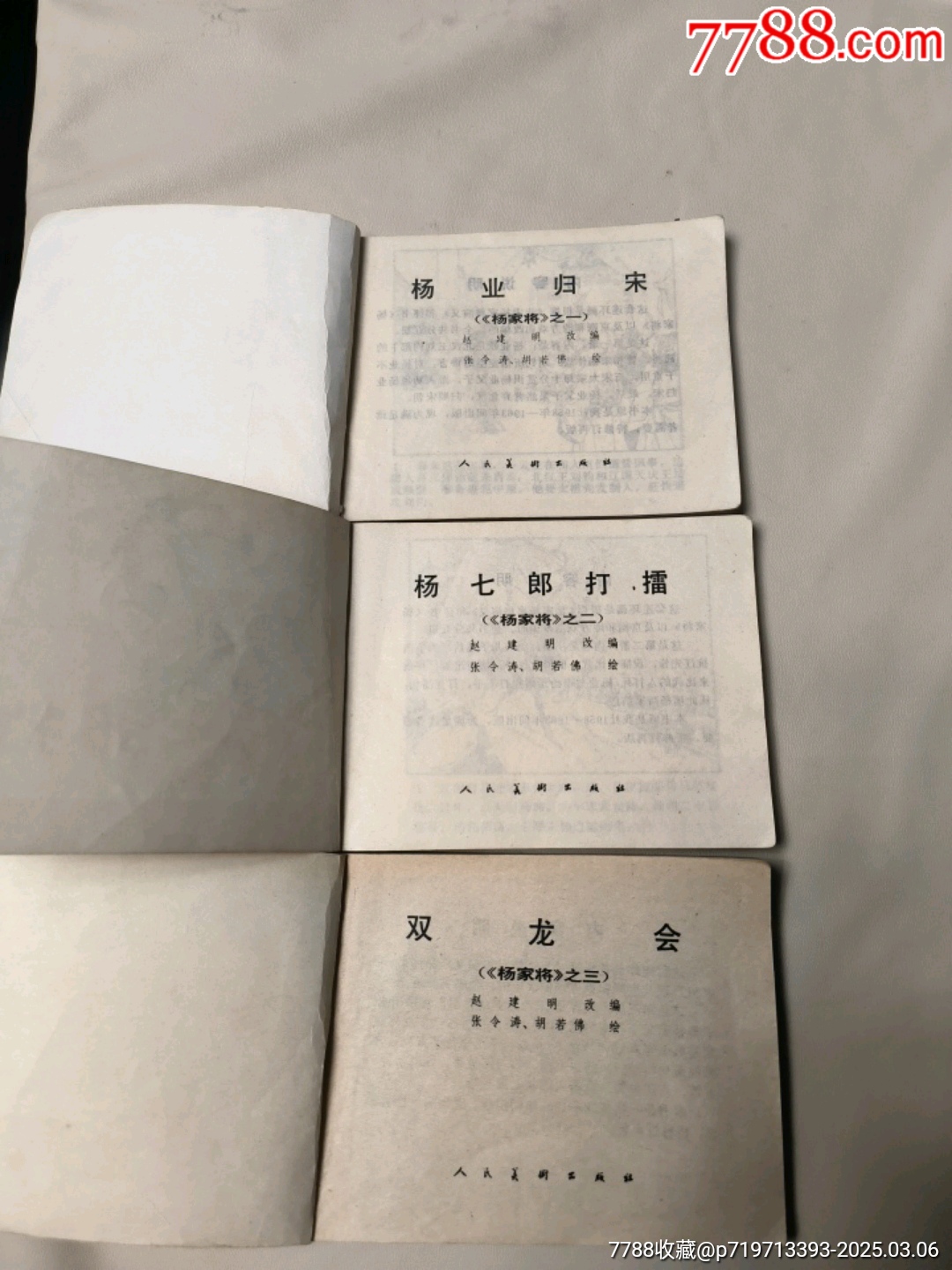 楊家將_價(jià)格1元_第2張_