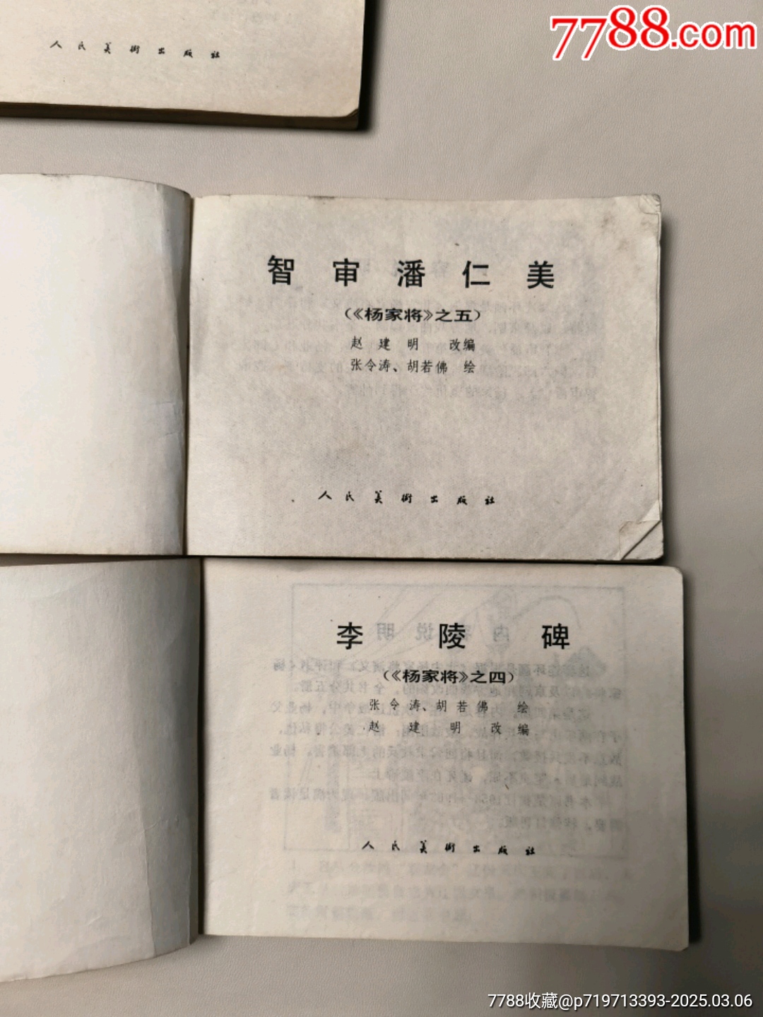 楊家將_價(jià)格1元_第3張_