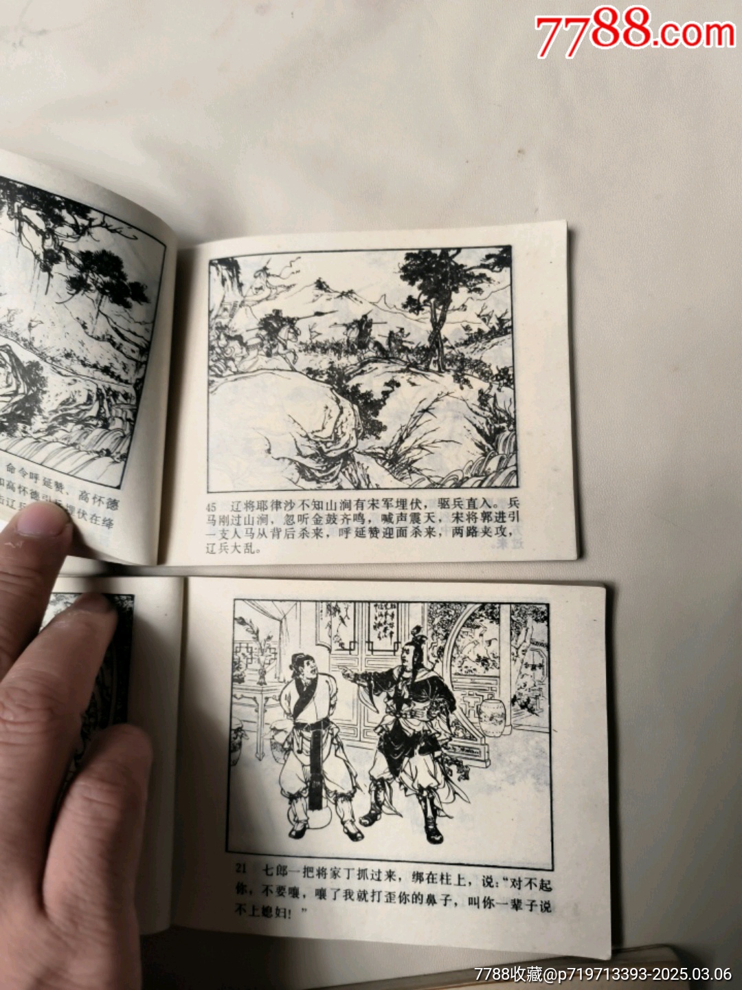 楊家將_價(jià)格1元_第4張_