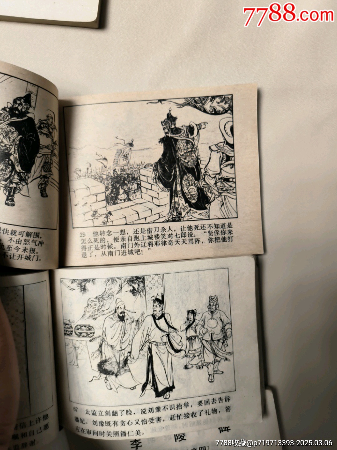 楊家將_價(jià)格1元_第5張_