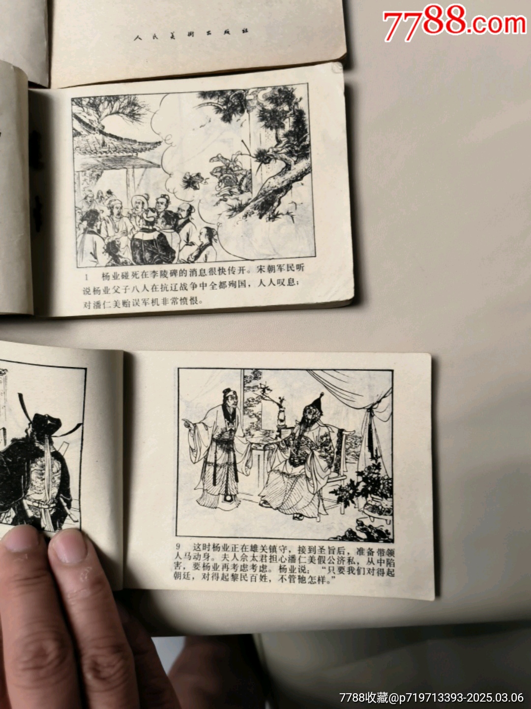 楊家將_價(jià)格1元_第6張_