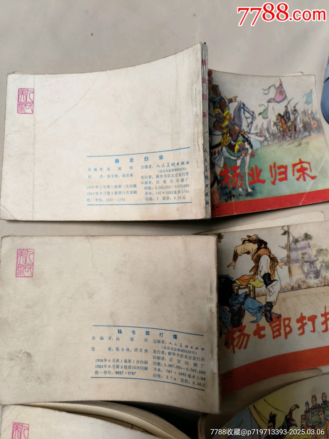 楊家將_價(jià)格1元_第7張_