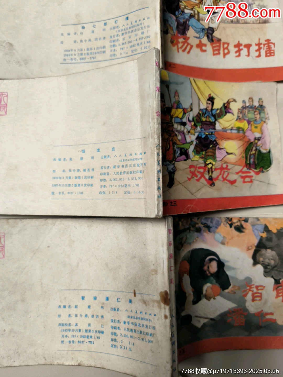 楊家將_價(jià)格1元_第8張_