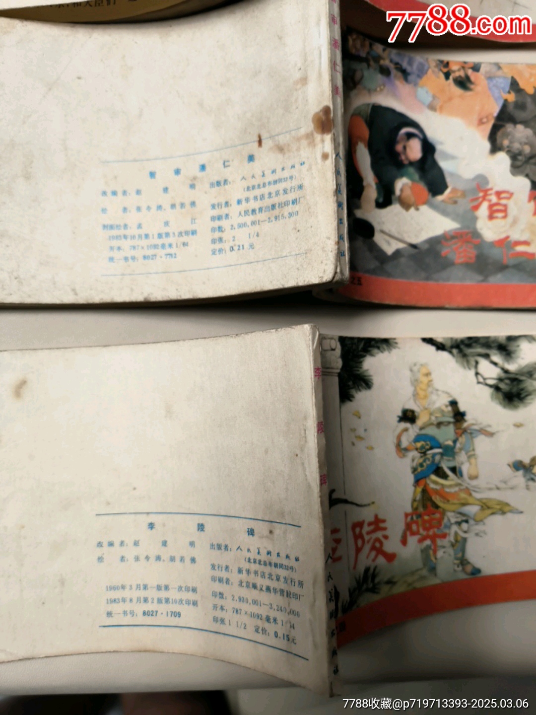 楊家將_價(jià)格1元_第9張_