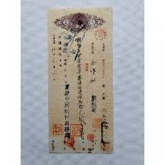 1945年6月11日中國銀行支票-背面蓋“重慶中國銀行職工消費合作社會計部”