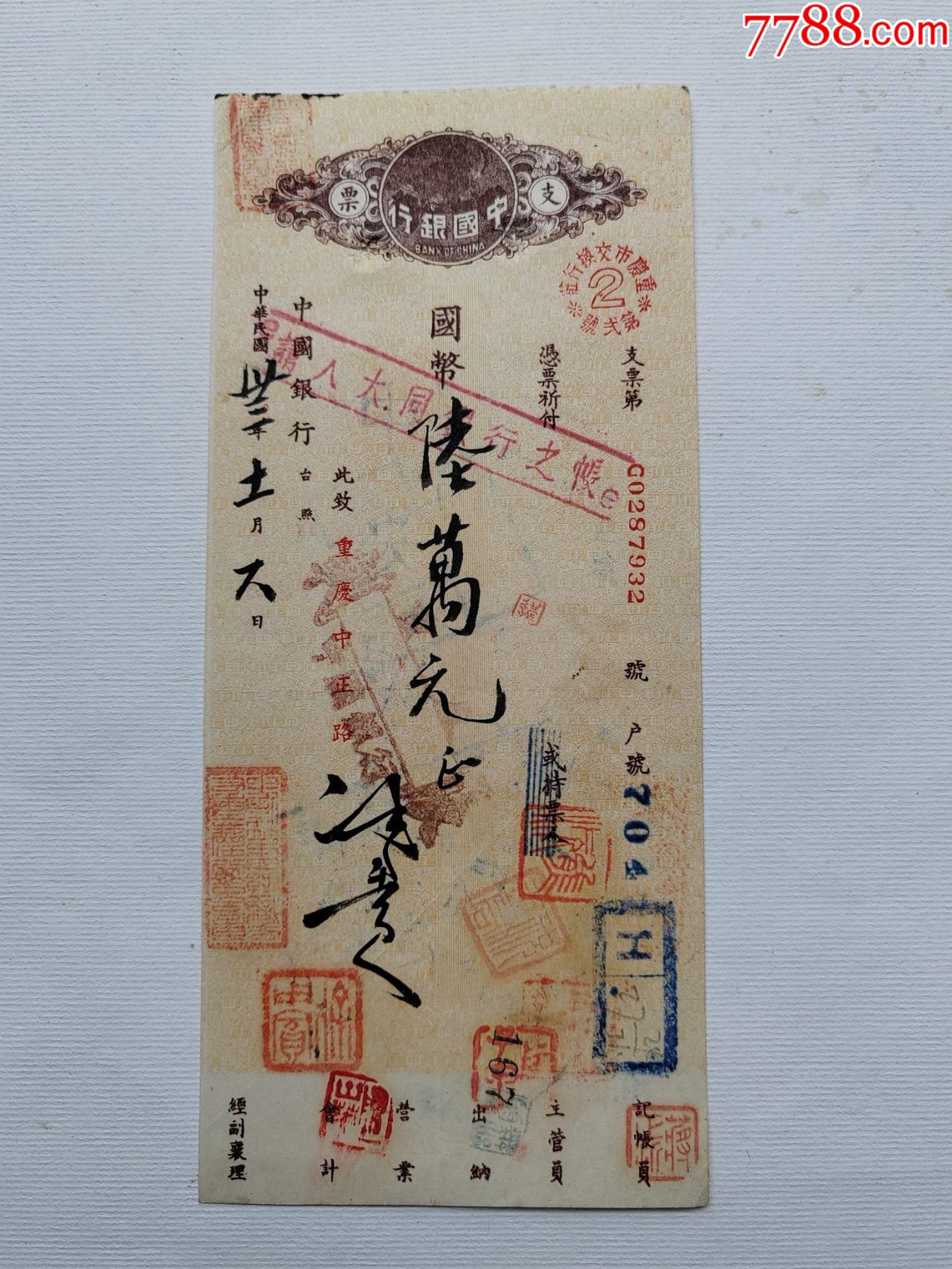 1944年11月6日中國銀行支票-_價格12元_第1張_