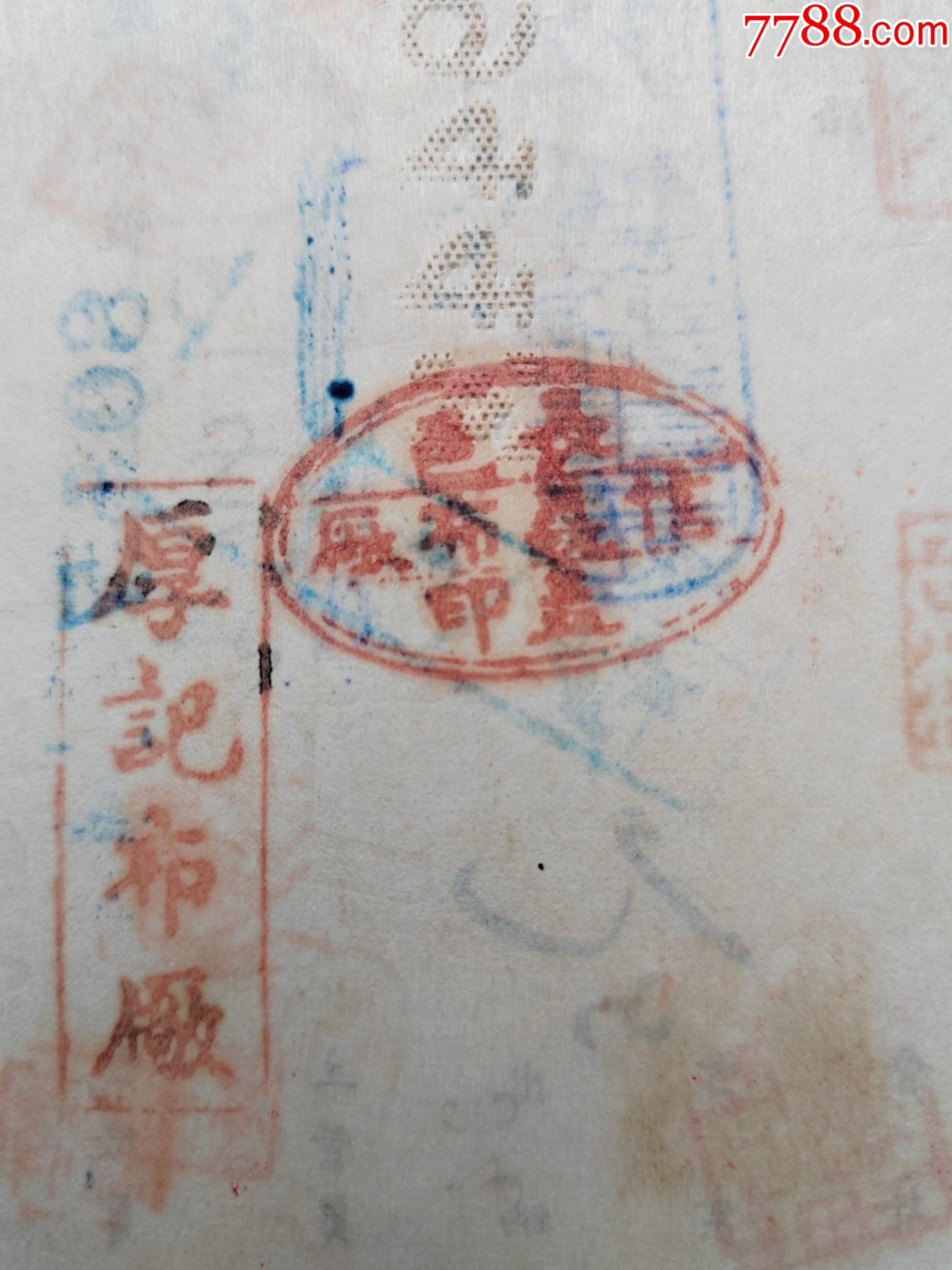 1945年8月11日中國(guó)銀行支票-背面蓋“厚記布廠”和“長(zhǎng)邑.信宜布廠”_價(jià)格20元_第4張_
