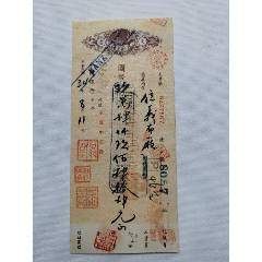 1945年8月11日中國銀行支票-背面蓋“厚記布廠”和“長邑.信宜布廠”