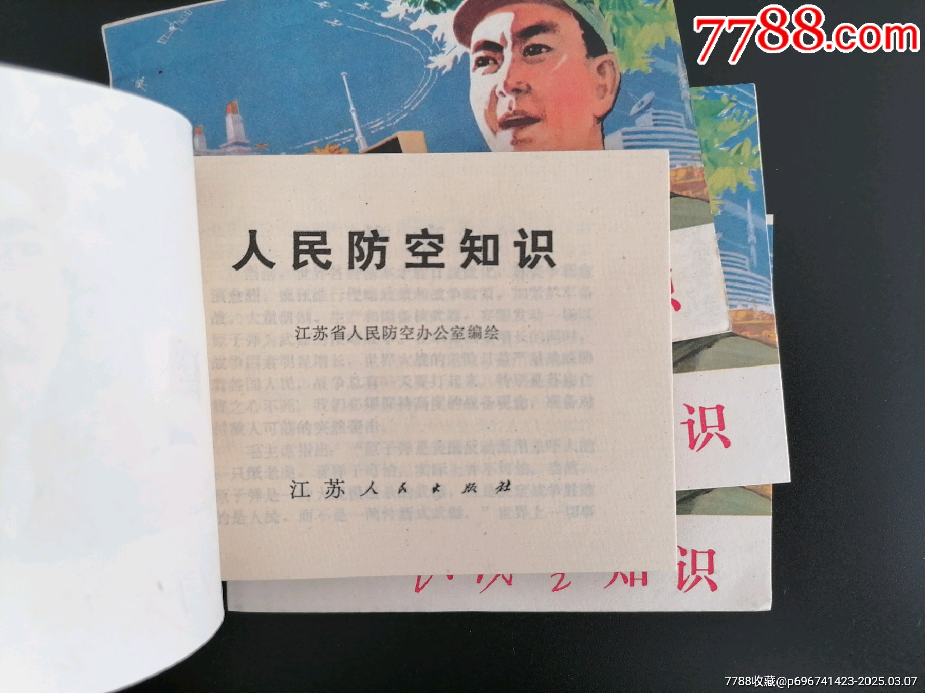 人民防空知識(四本庫存一起拍)_價(jià)格10元_第5張_