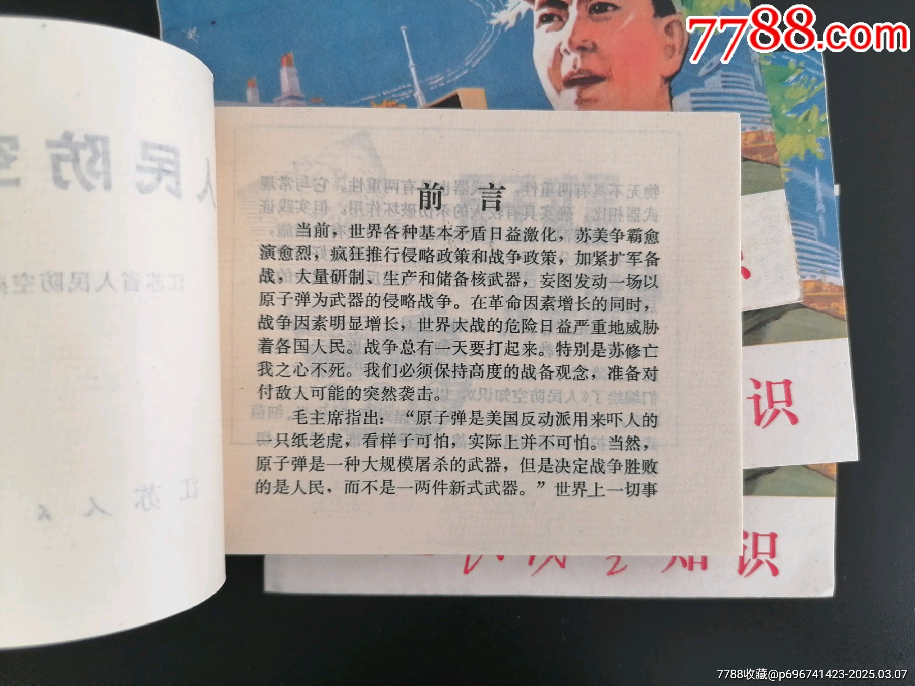 人民防空知識(四本庫存一起拍)_價(jià)格10元_第6張_