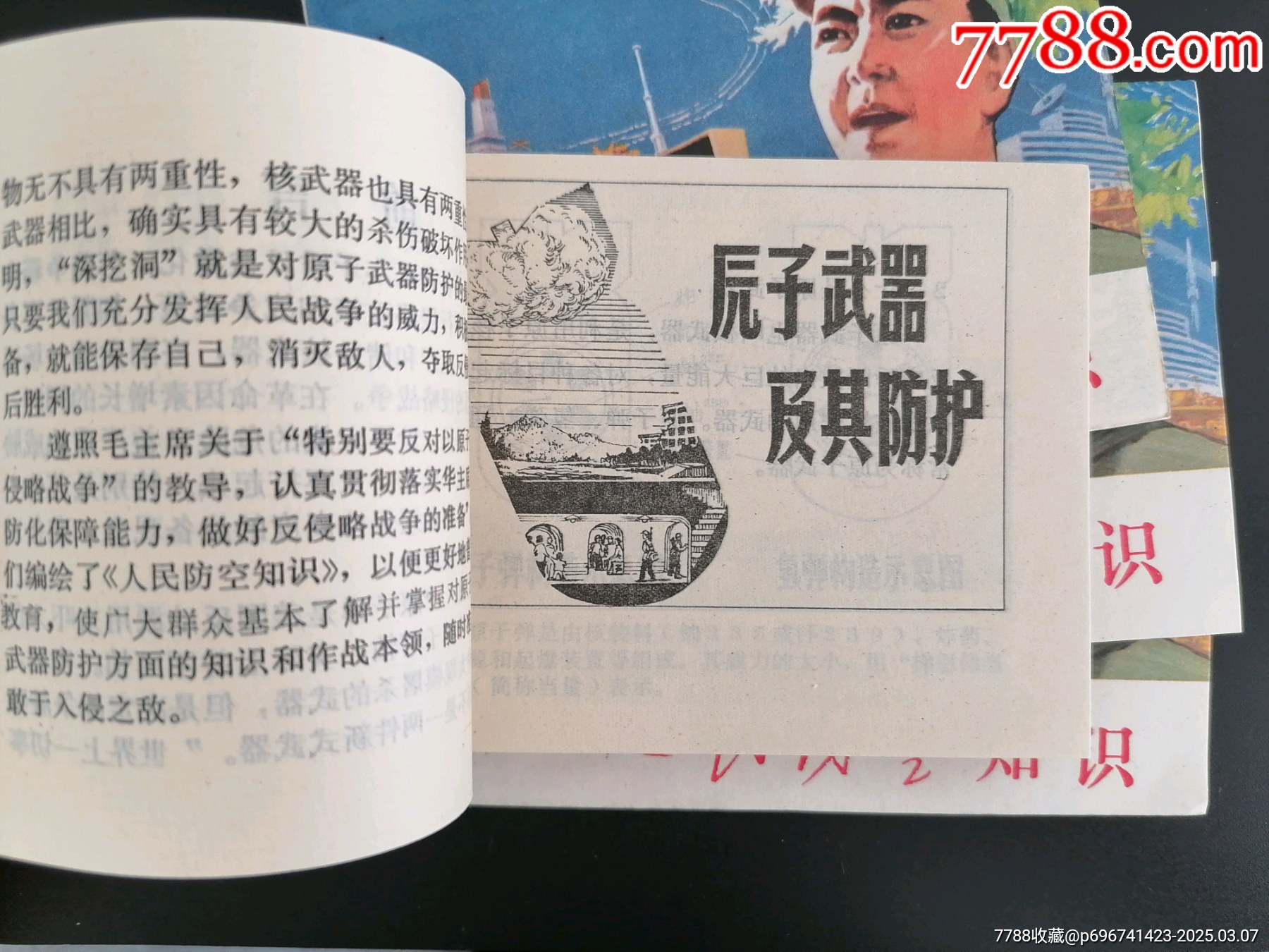 人民防空知識(四本庫存一起拍)_價(jià)格10元_第7張_