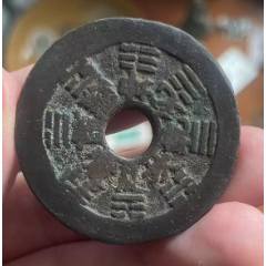 十二生肖背八卦大花錢_