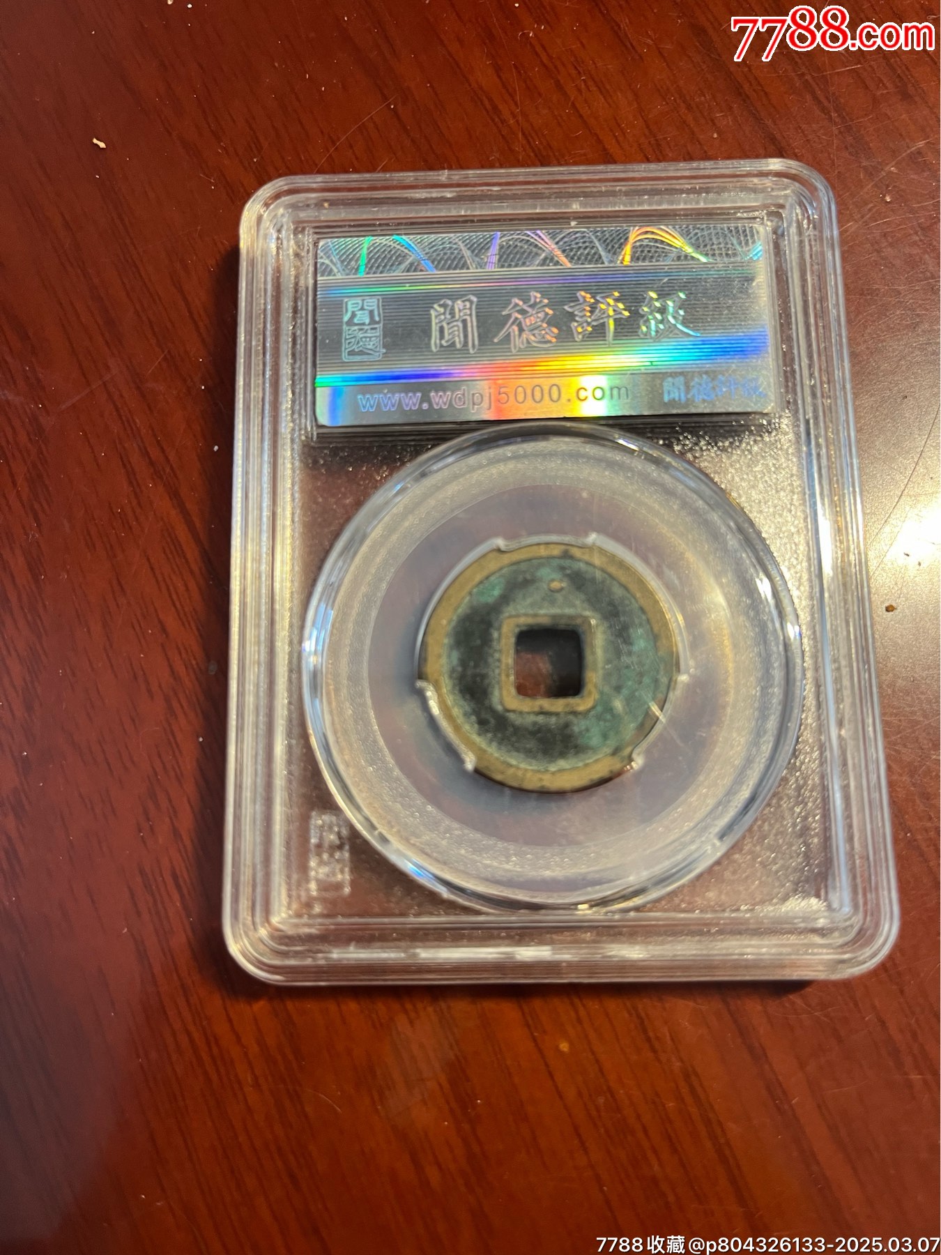 開元通寶背上星_價(jià)格20元【榛子老貨】_第2張_
